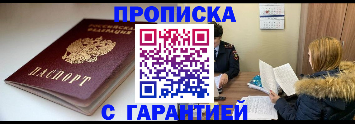временная регистрация для всех в Туапсе