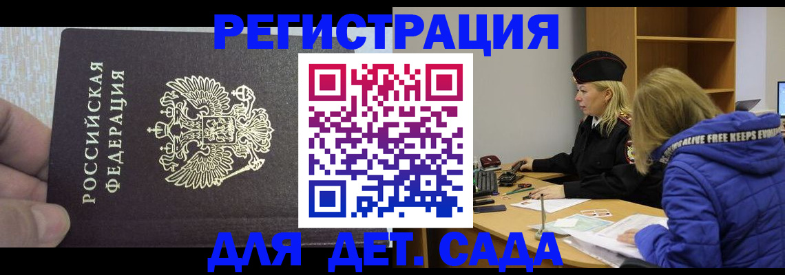 временная регистрация в Туапсе