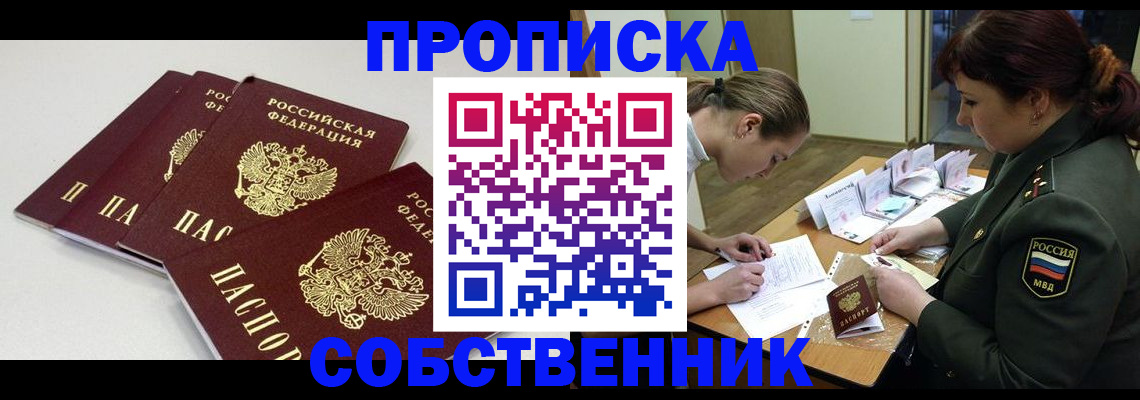 прописка гарантия в Туапсе