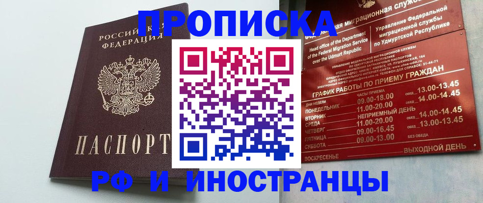 прописка законно в Туапсе