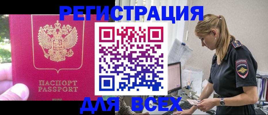 прописка иностранных граждан в Туапсе