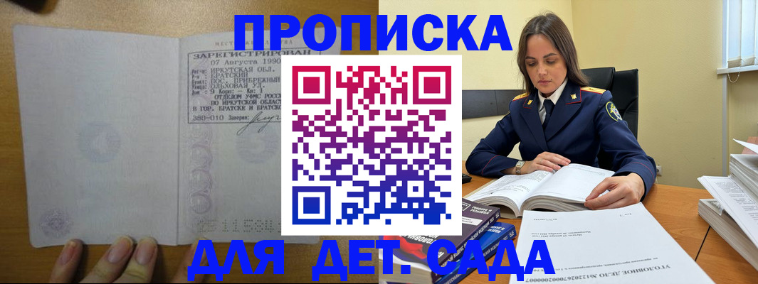 временная регистрация купить в Туапсе