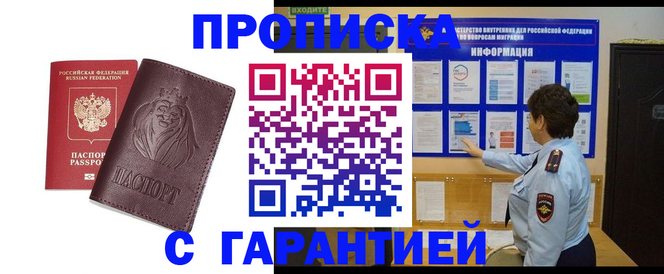прописка для кредита в Туапсе